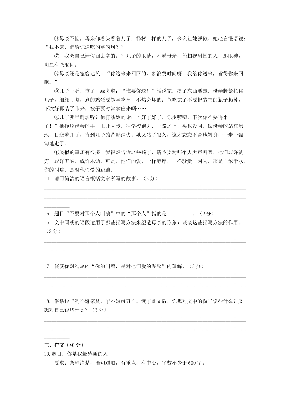 2023年小升初新生分班检测语文卷（7）（原卷版）.docx