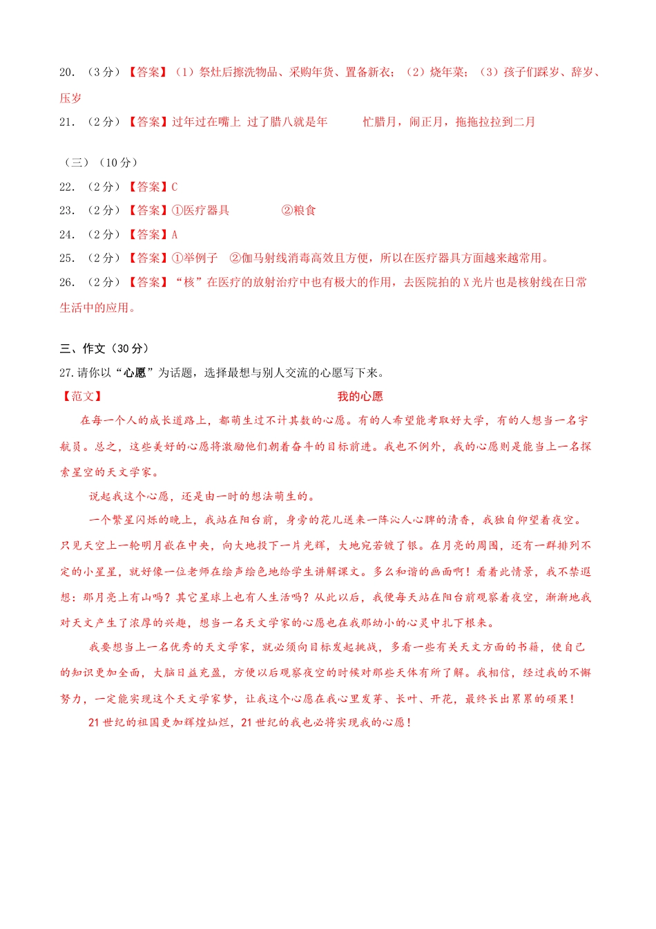 语文-2023年秋季七年级入学分班考试模拟卷（广东专用）02（答案及评分标准）.docx