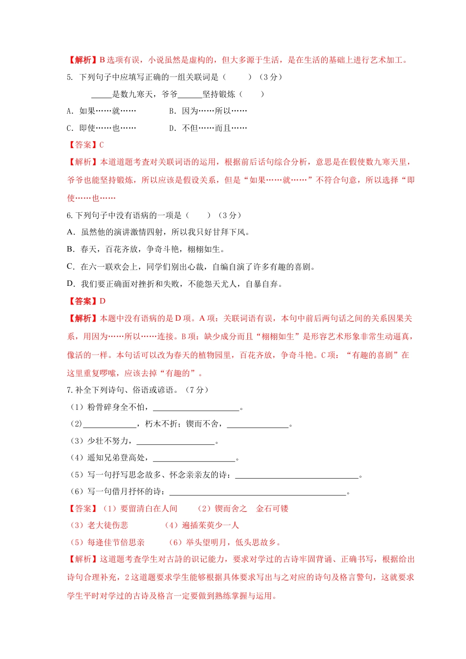 2023年小升初新生分班检测语文卷（7）（解析版）.docx