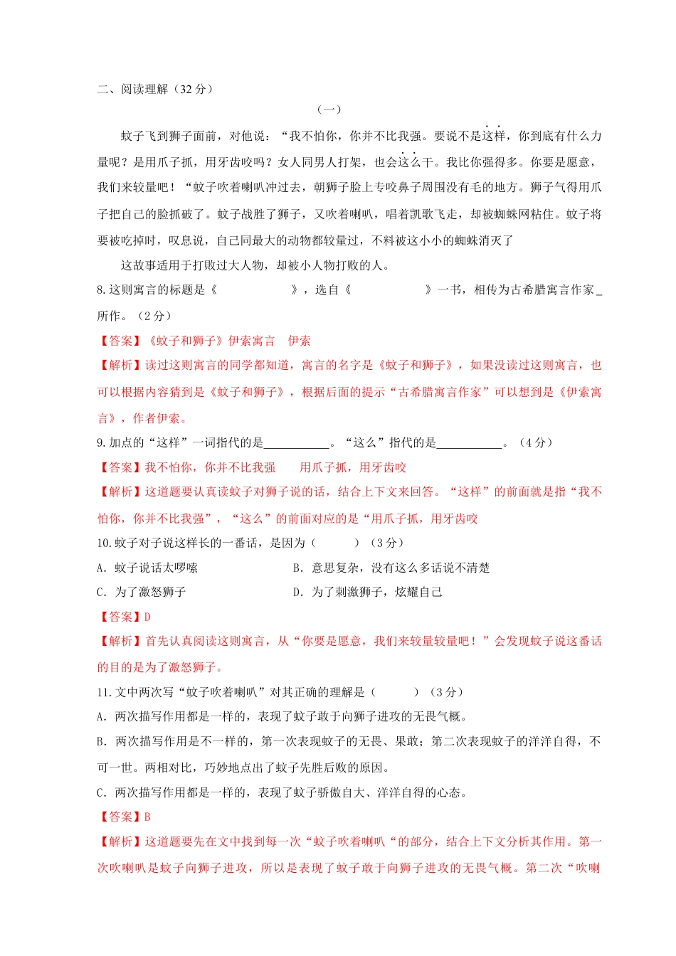 2023年小升初新生分班检测语文卷（7）（解析版）.docx