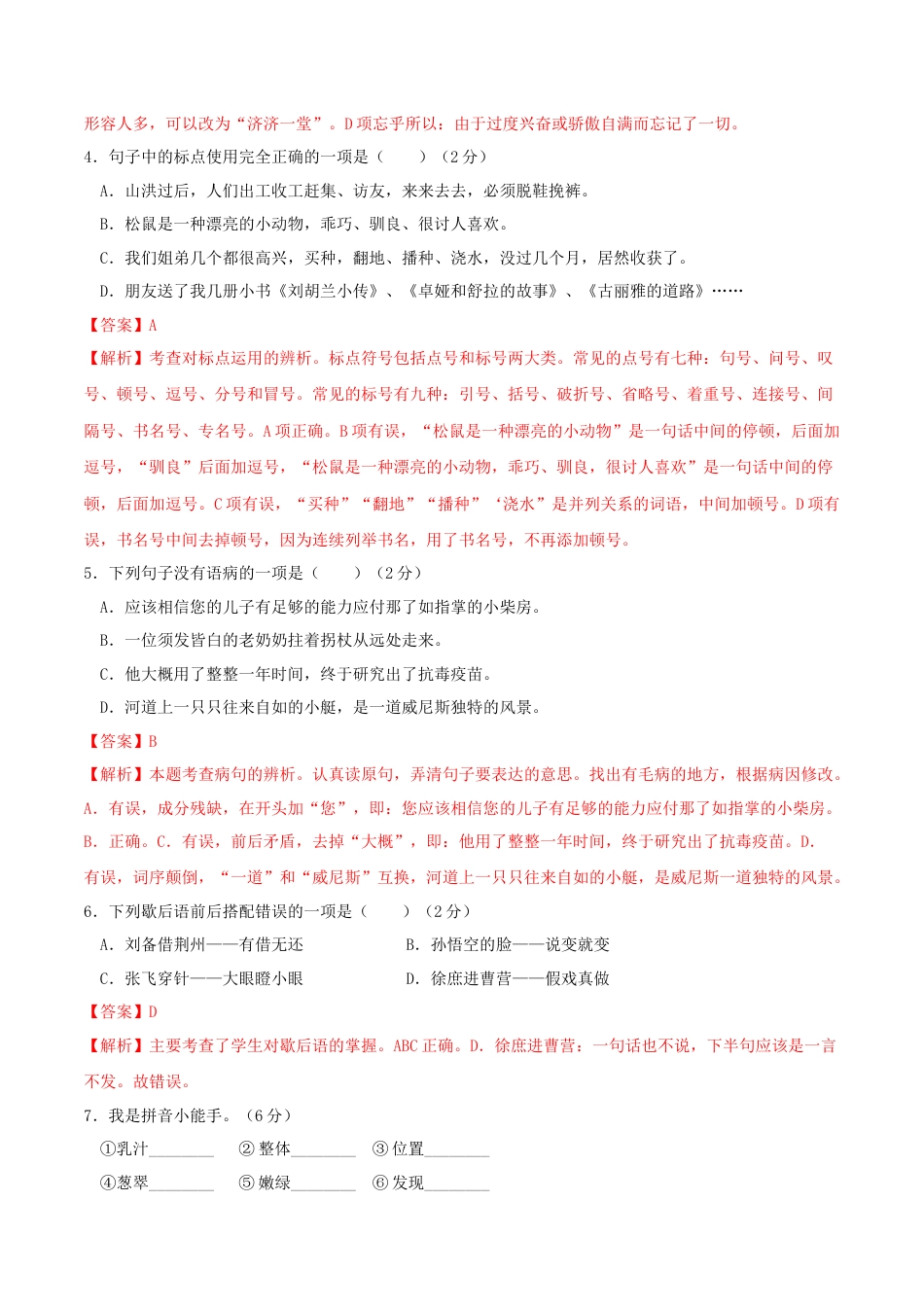 语文-2023年秋季七年级入学分班考试模拟卷（广东专用）01（解析版）.docx