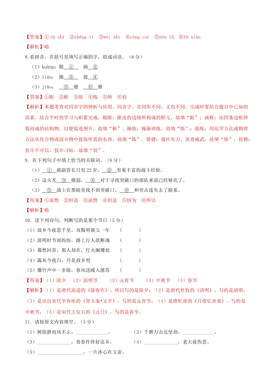 语文-2023年秋季七年级入学分班考试模拟卷（广东专用）01（解析版）.docx