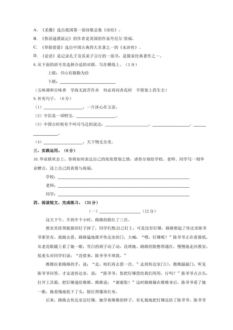 2023年小升初新生分班检测语文卷（6）（原卷版）.docx