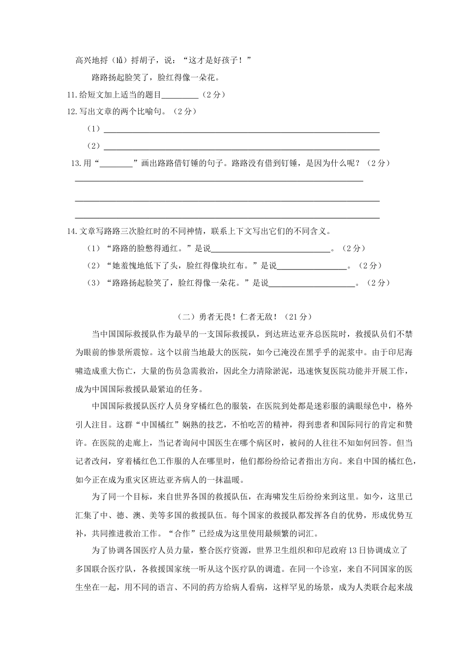 2023年小升初新生分班检测语文卷（6）（原卷版）.docx