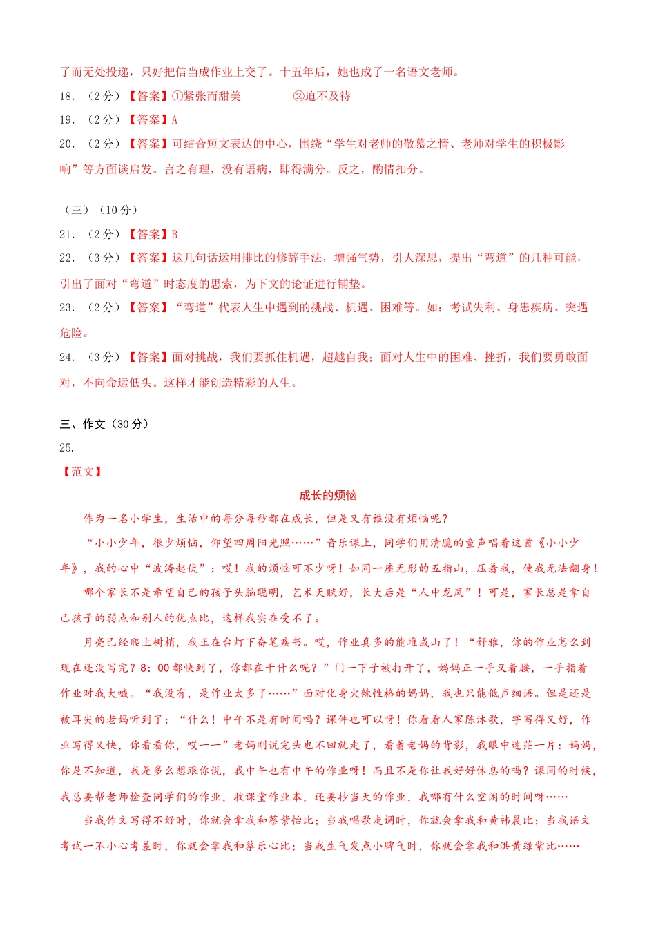 语文-2023年秋季七年级入学分班考试模拟卷（广东专用）01（答案及评分标准）.docx