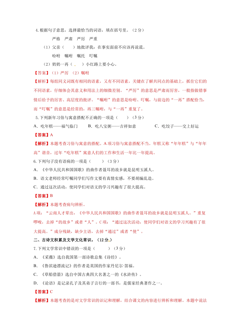 2023年小升初新生分班检测语文卷（6）（解析版）.docx