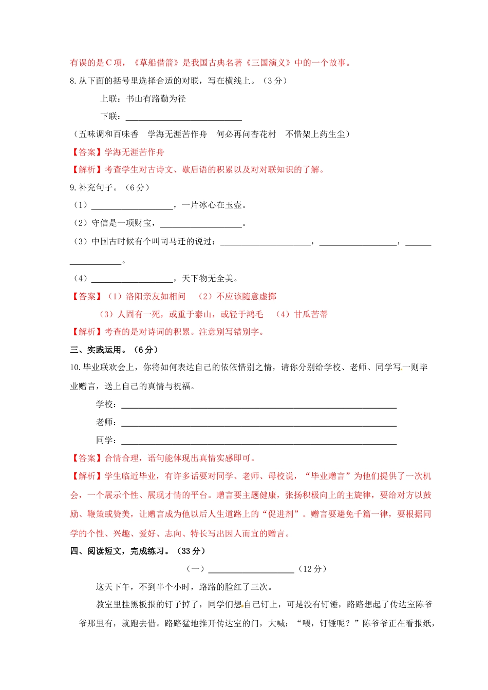 2023年小升初新生分班检测语文卷（6）（解析版）.docx