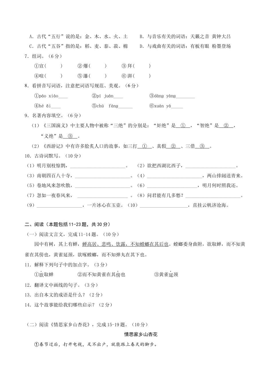 语文-2023年秋季七年级入学分班考试模拟卷（北京专用）03（原卷版）.docx