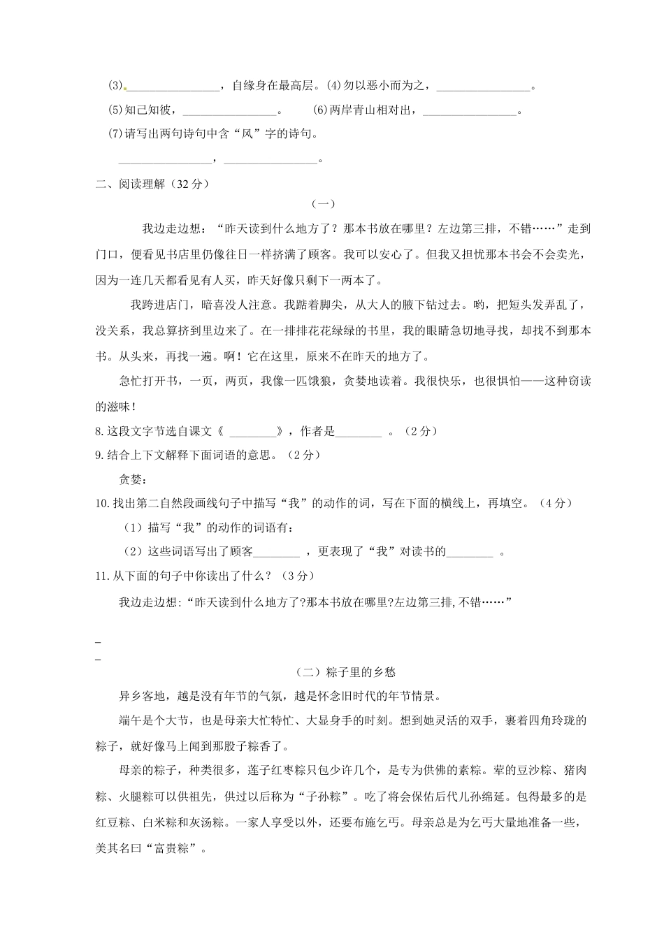 2023年小升初新生分班检测语文卷（5）（原卷版）.docx