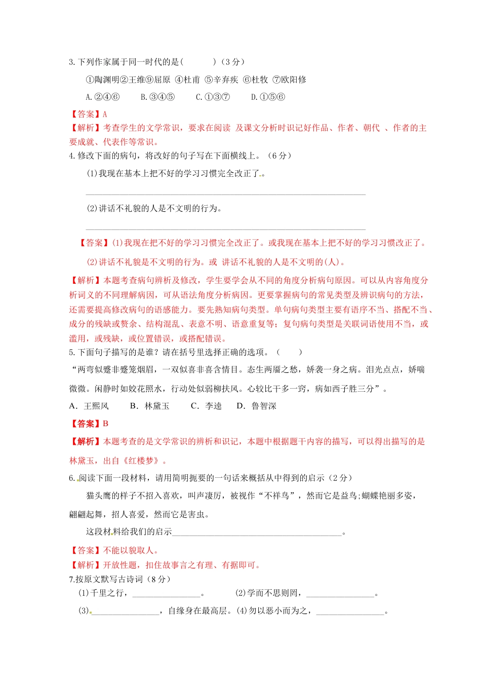 2023年小升初新生分班检测语文卷（5）（解析版）.docx
