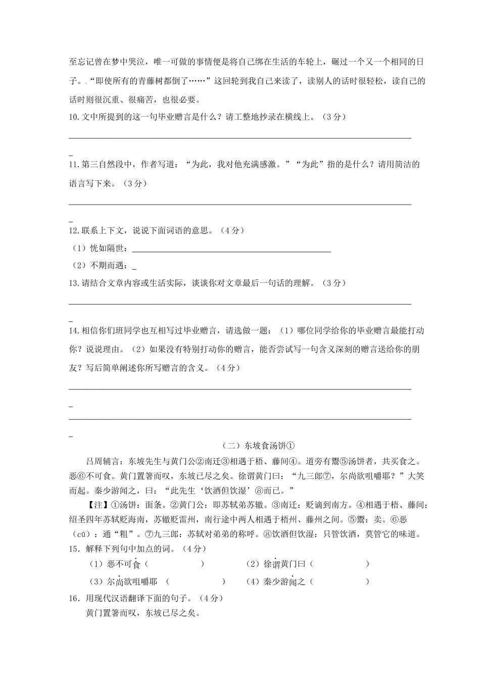 2023年小升初新生分班检测语文卷（4）（原卷版）.docx