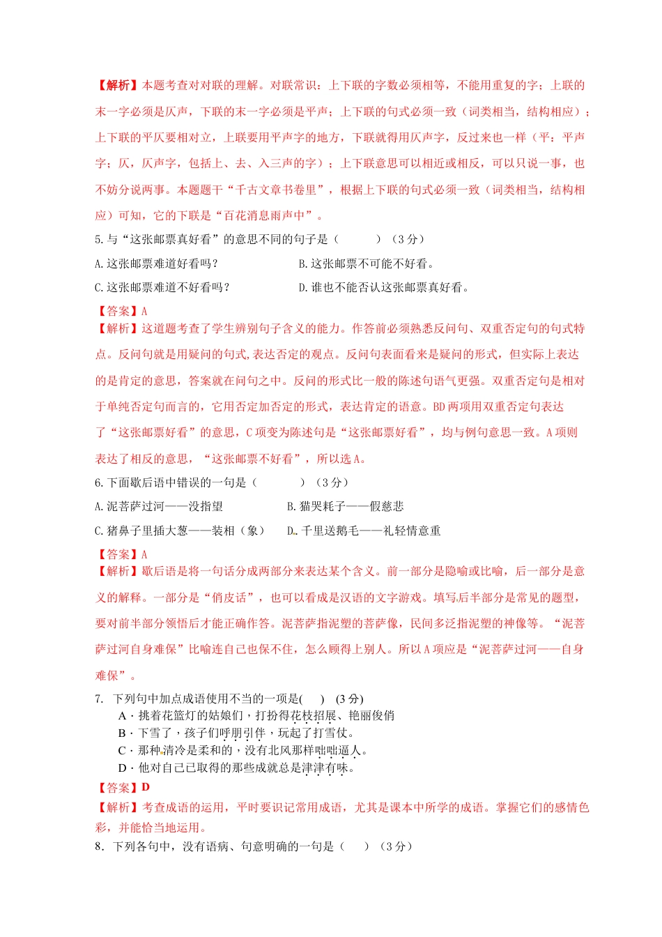 2023年小升初新生分班检测语文卷（4）（解析版）.docx
