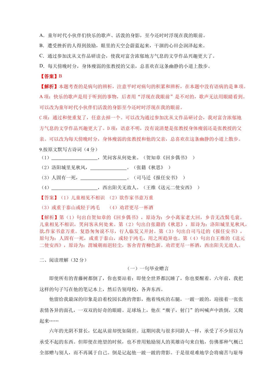 2023年小升初新生分班检测语文卷（4）（解析版）.docx