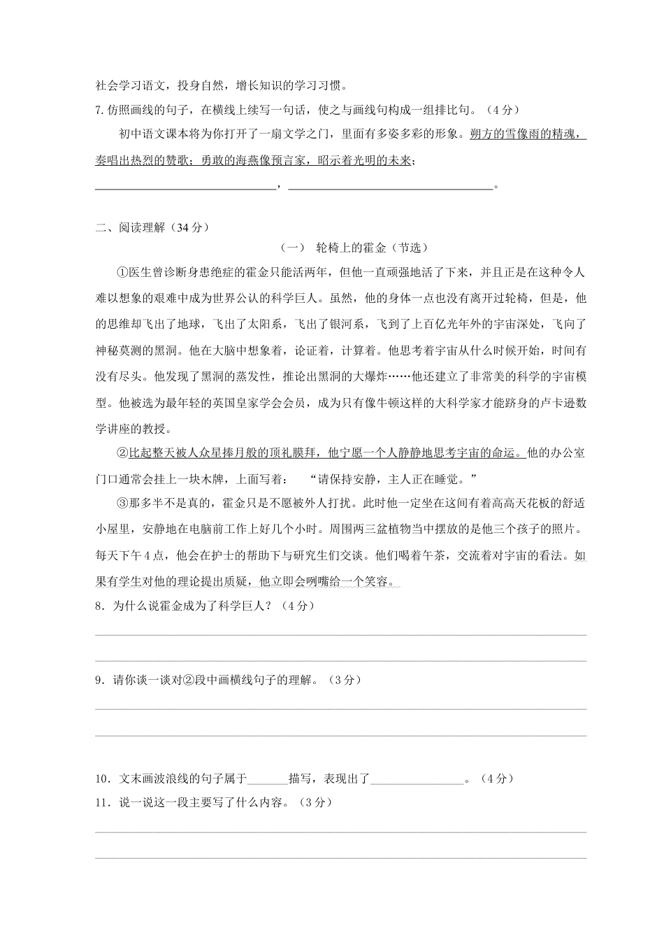 2023年小升初新生分班检测语文卷（3）（原卷版）.docx