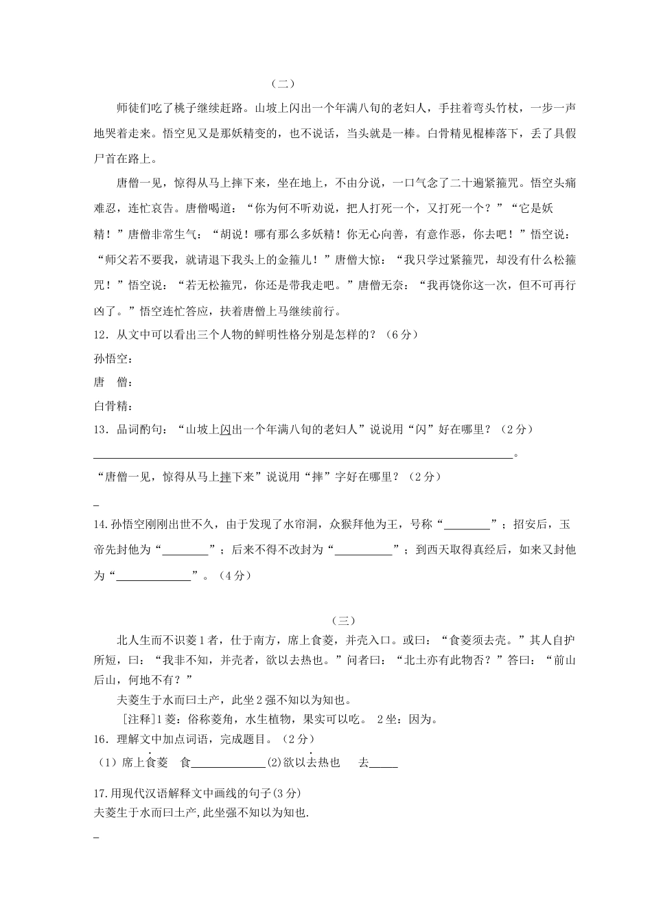 2023年小升初新生分班检测语文卷（3）（原卷版）.docx