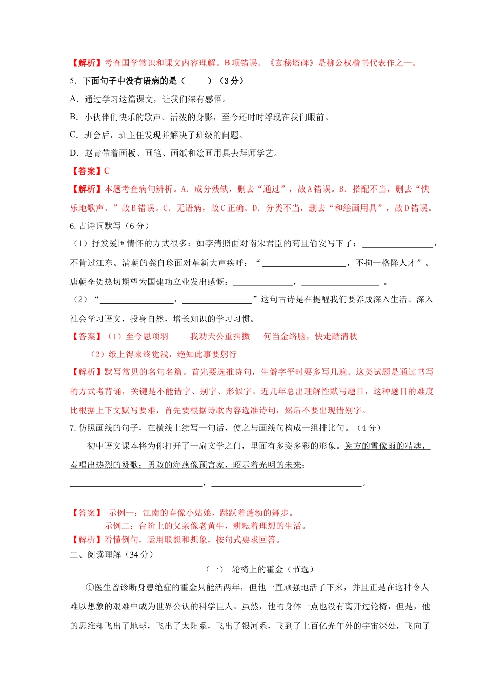 2023年小升初新生分班检测语文卷（3）（解析版）.docx