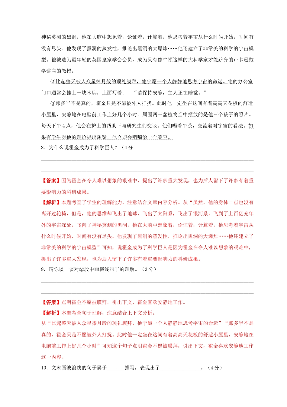 2023年小升初新生分班检测语文卷（3）（解析版）.docx