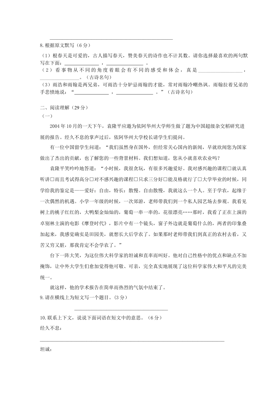 2023年小升初新生分班检测语文卷（2）（原卷版）.docx