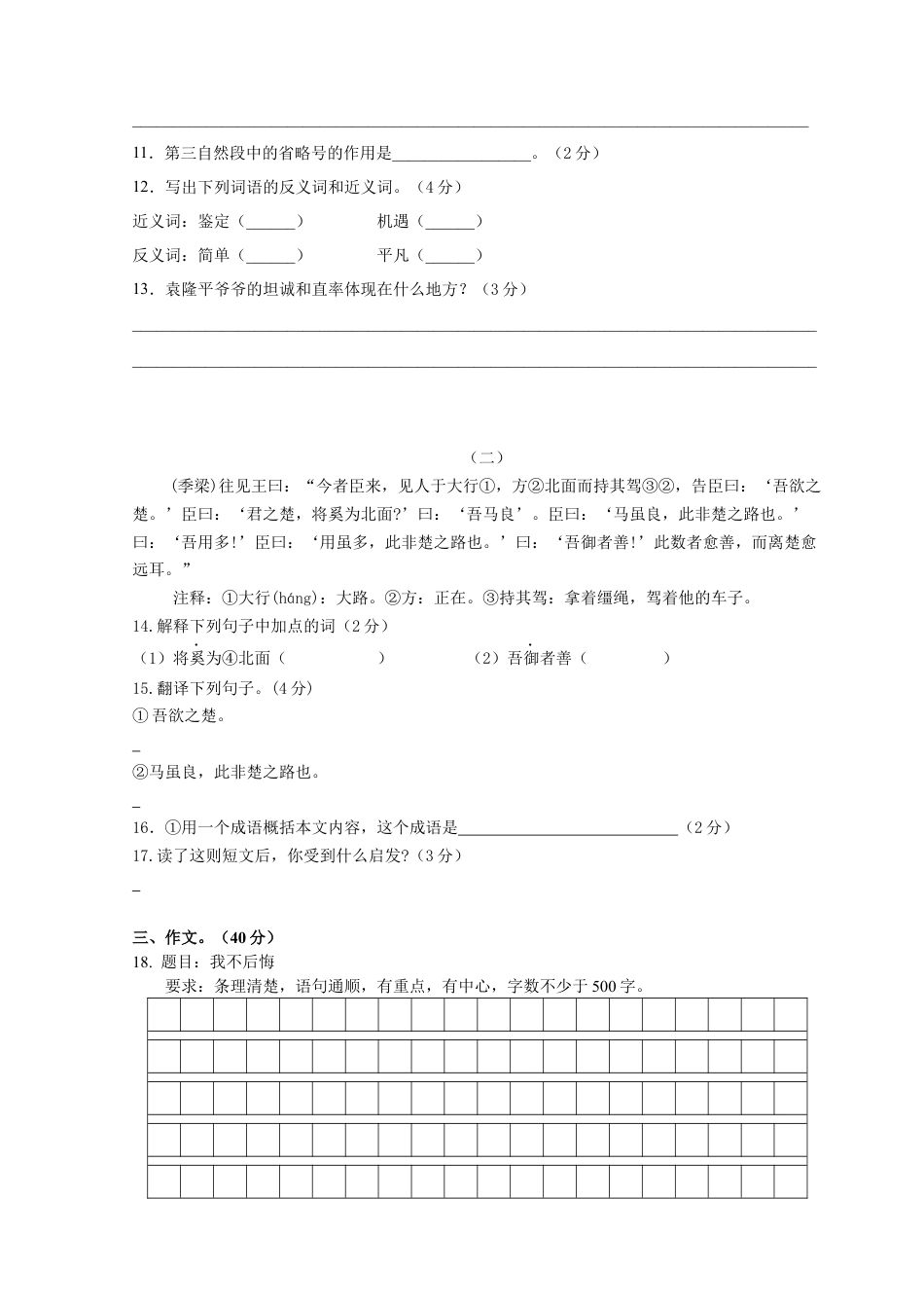 2023年小升初新生分班检测语文卷（2）（原卷版）.docx