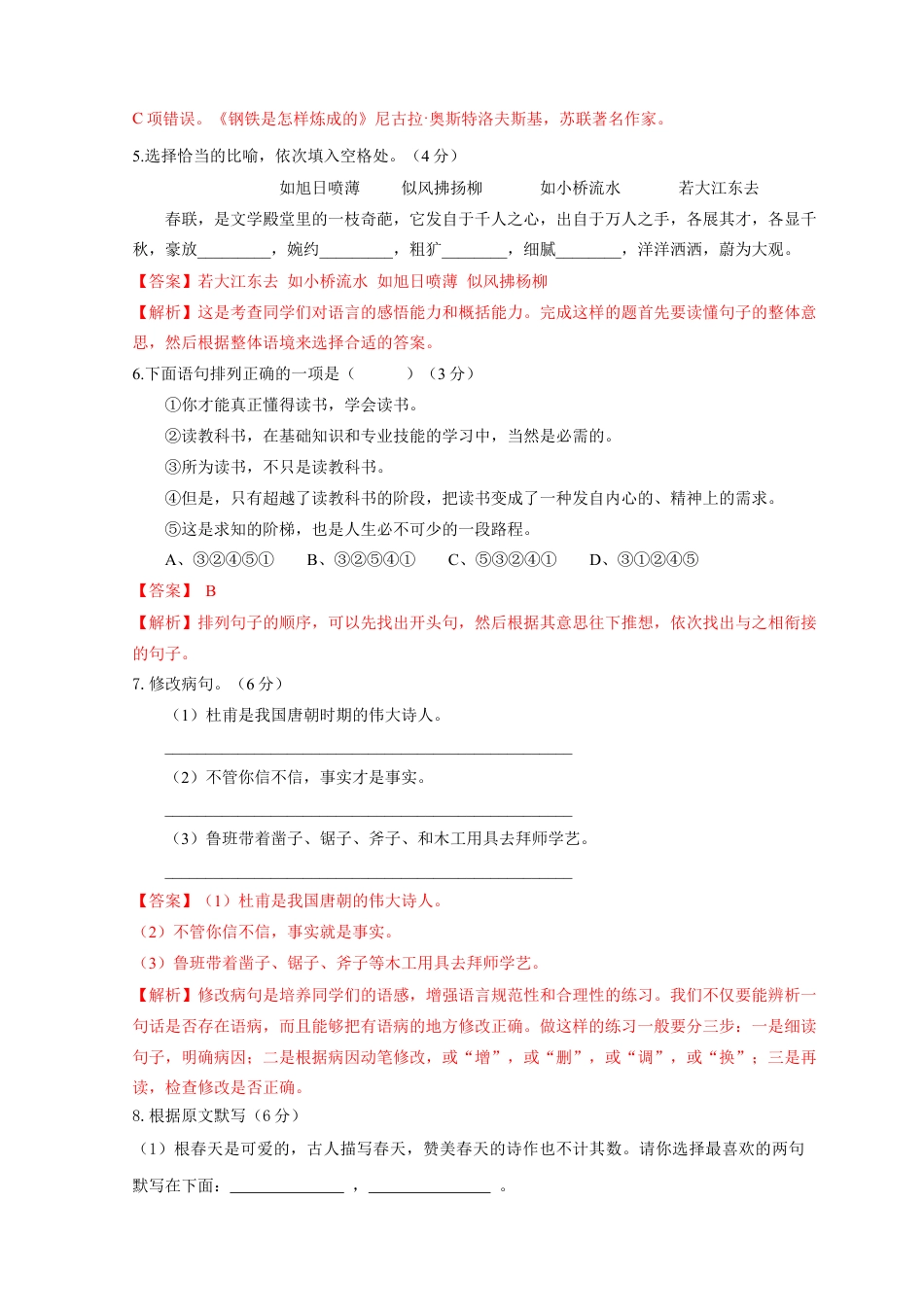2023年小升初新生分班检测语文卷（2）（解析版）.docx