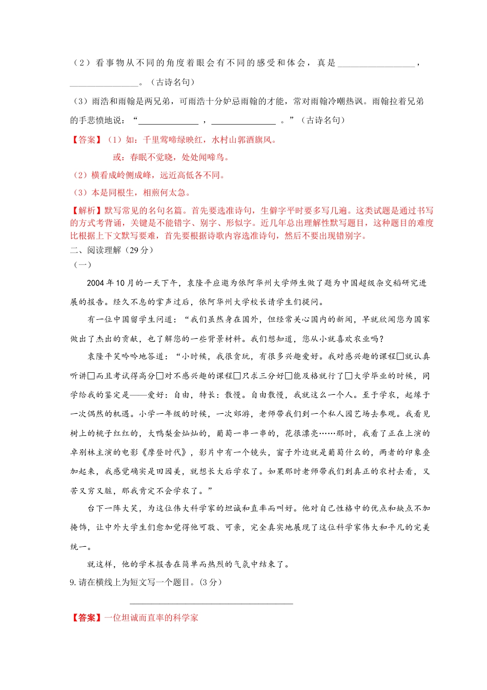 2023年小升初新生分班检测语文卷（2）（解析版）.docx