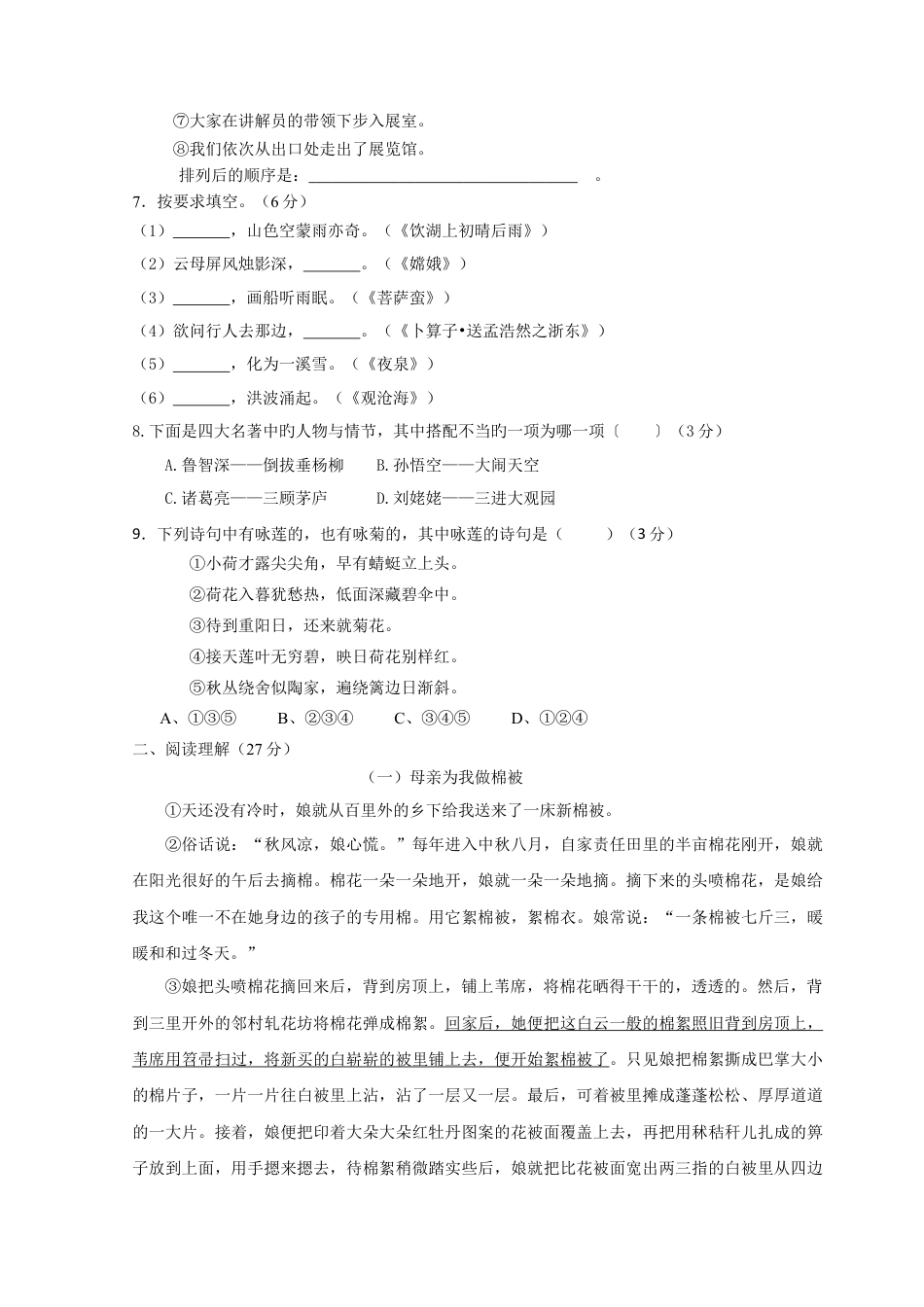 2023年小升初新生分班检测语文卷（1）（原卷版）.docx