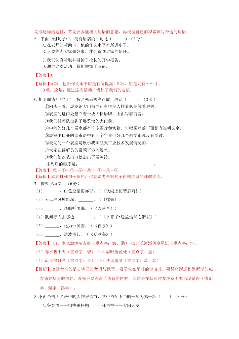 2023年小升初新生分班检测语文卷（1）（解析版）.docx