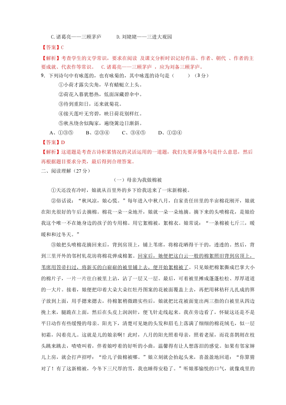 2023年小升初新生分班检测语文卷（1）（解析版）.docx