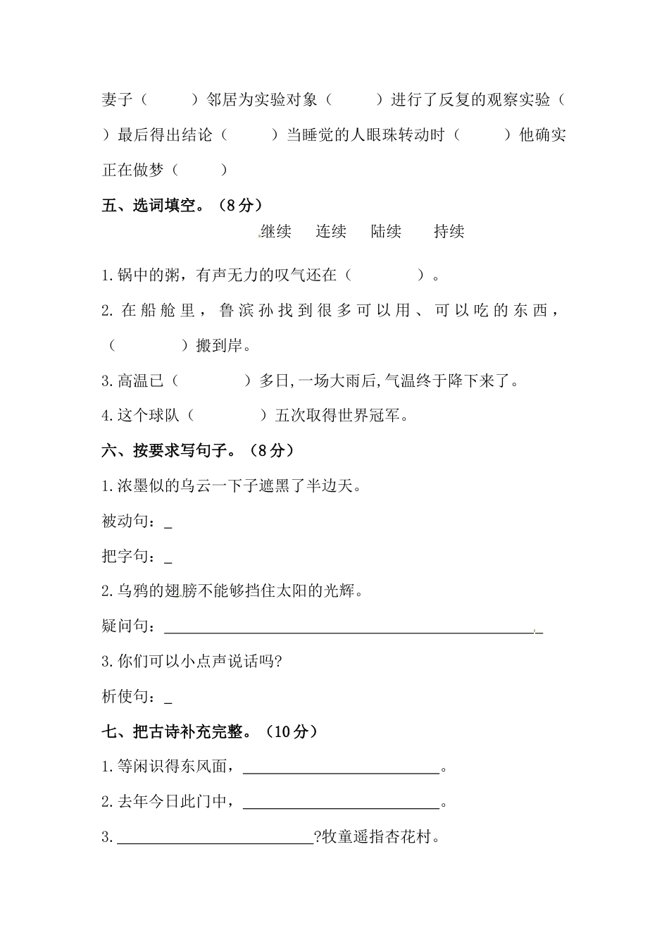 部编版小升初语文初一新生入学分班考试押题密卷一（含答案）.docx