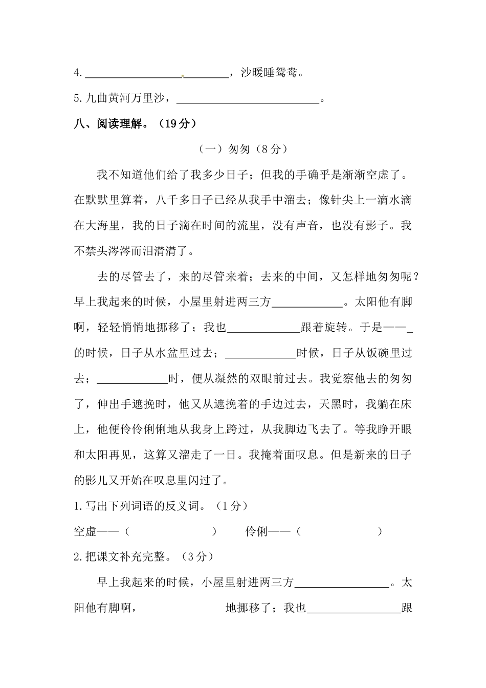 部编版小升初语文初一新生入学分班考试押题密卷一（含答案）.docx