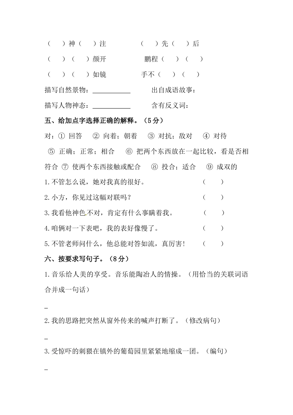 部编版小升初语文初一新生入学分班考试押题密卷五（含答案）.docx