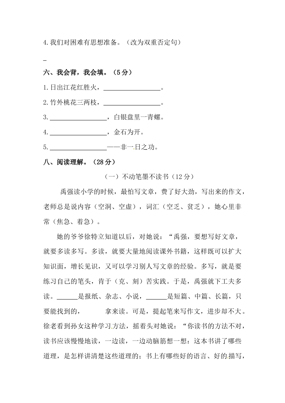 部编版小升初语文初一新生入学分班考试押题密卷五（含答案）.docx