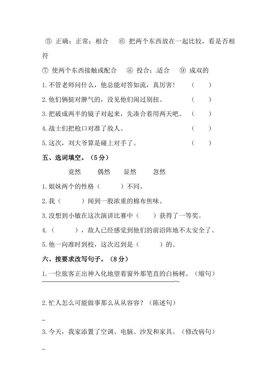 部编版小升初语文初一新生入学分班考试押题密卷四（含答案）.docx