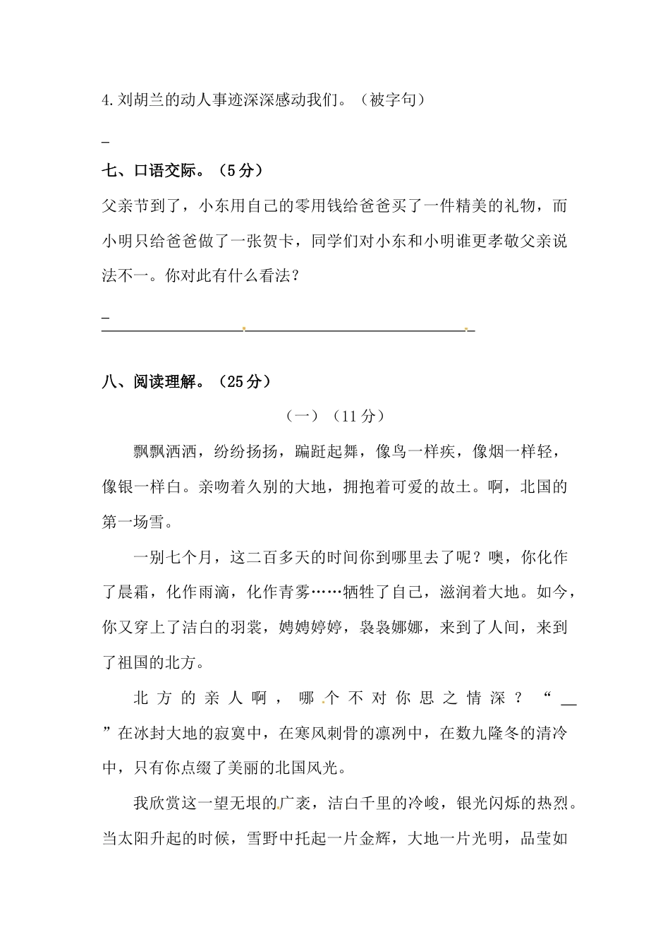 部编版小升初语文初一新生入学分班考试押题密卷四（含答案）.docx