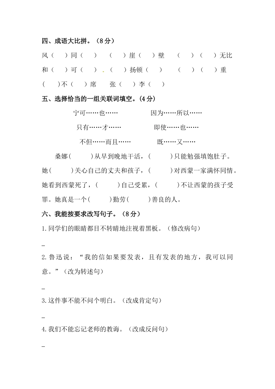 部编版小升初语文初一新生入学分班考试押题密卷十一（含答案）.docx