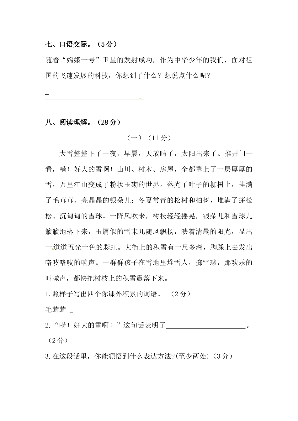 部编版小升初语文初一新生入学分班考试押题密卷十一（含答案）.docx