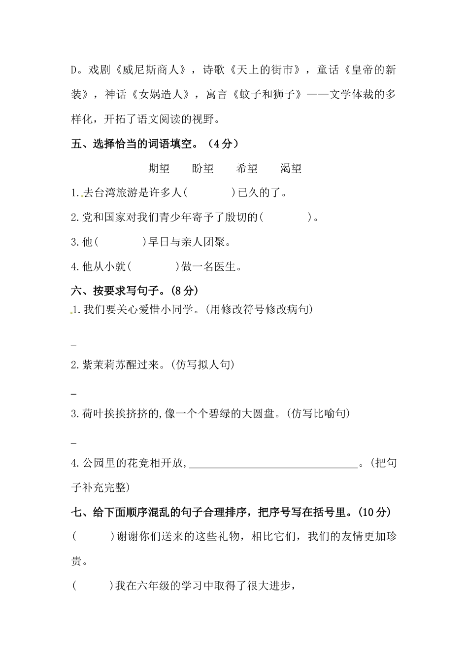 部编版小升初语文初一新生入学分班考试押题密卷十五（含答案）.docx