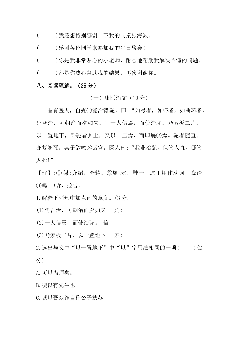 部编版小升初语文初一新生入学分班考试押题密卷十五（含答案）.docx