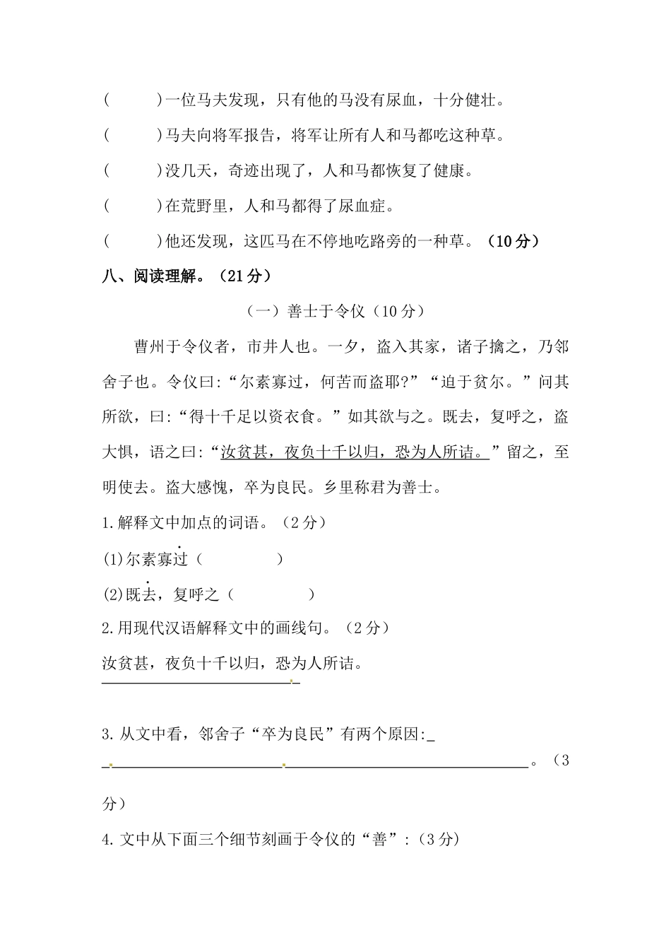 部编版小升初语文初一新生入学分班考试押题密卷十四（含答案）.docx