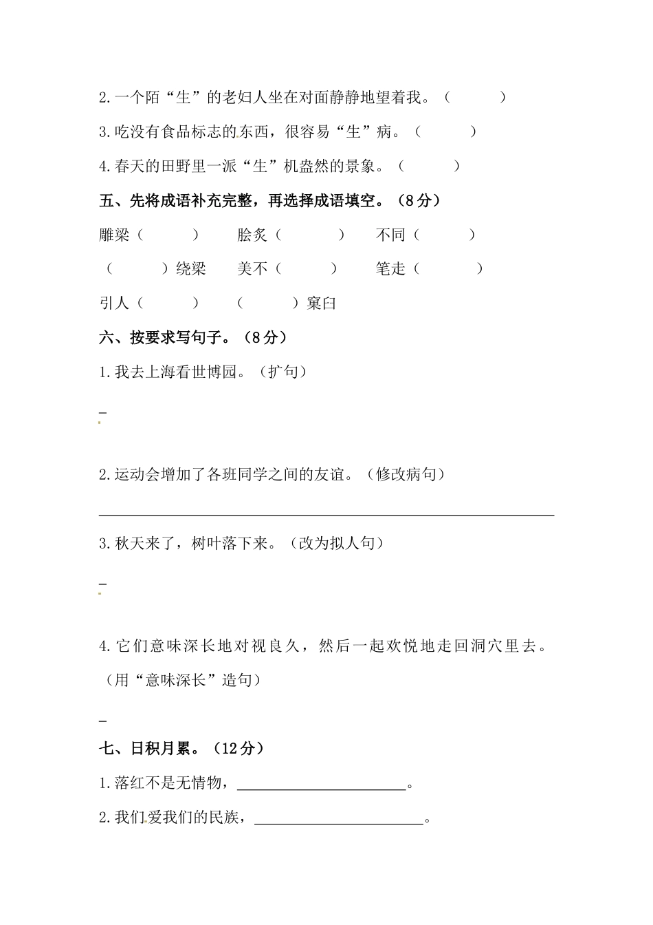 部编版小升初语文初一新生入学分班考试押题密卷十三（含答案）.docx