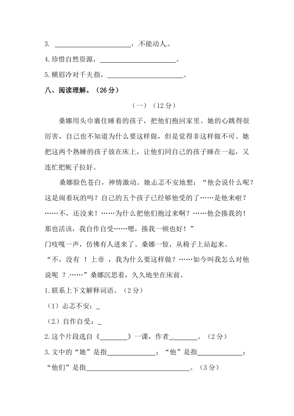 部编版小升初语文初一新生入学分班考试押题密卷十三（含答案）.docx