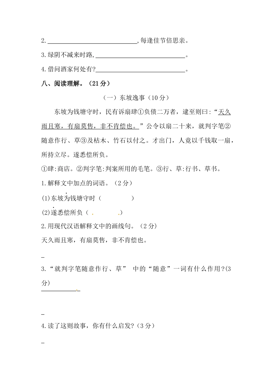部编版小升初语文初一新生入学分班考试押题密卷十七（含答案）.docx