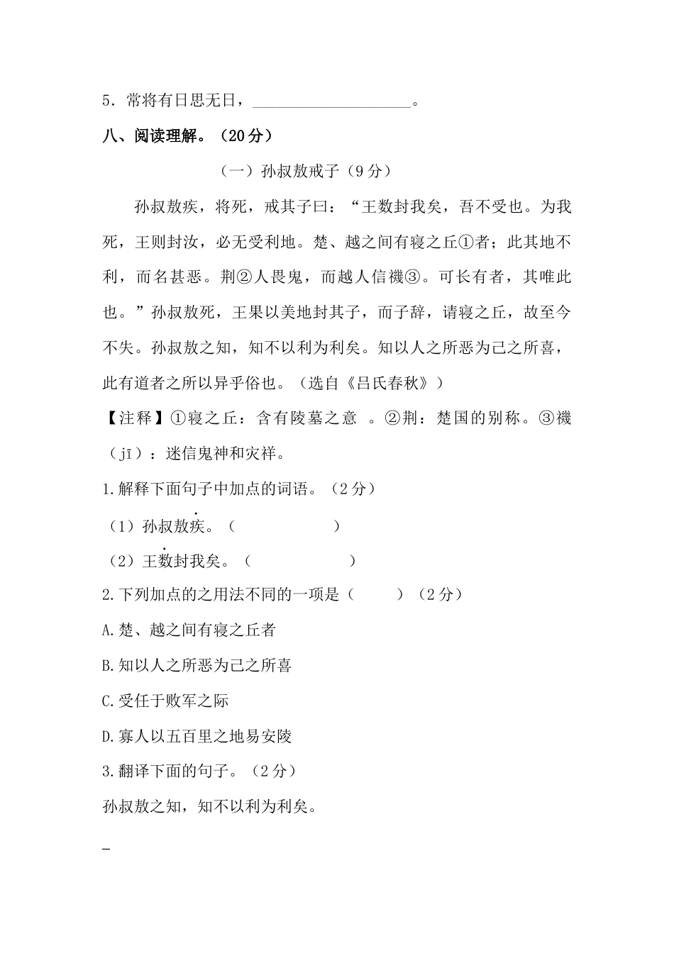 部编版小升初语文初一新生入学分班考试押题密卷十六（含答案）.docx