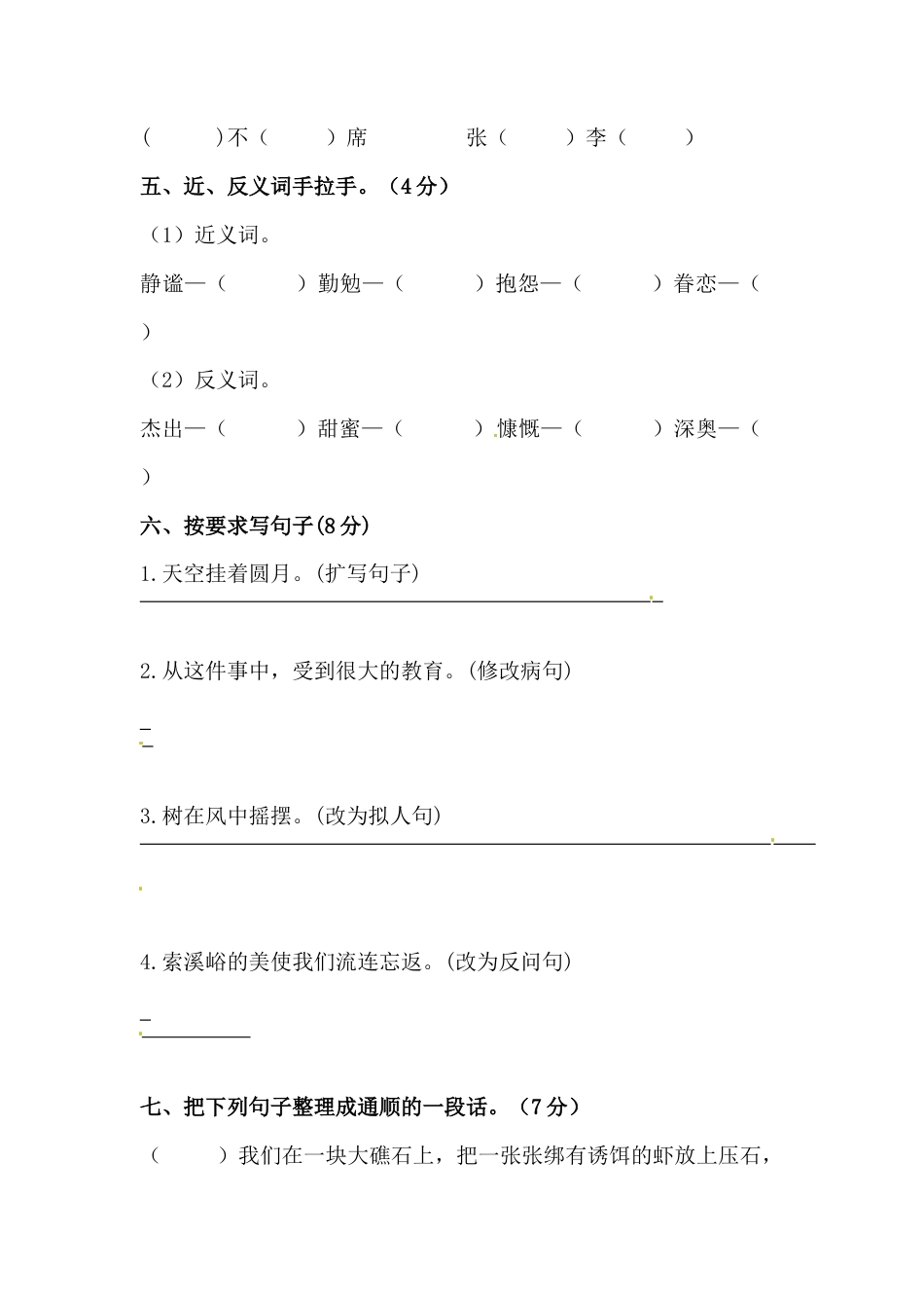 部编版小升初语文初一新生入学分班考试押题密卷十二（含答案）.docx
