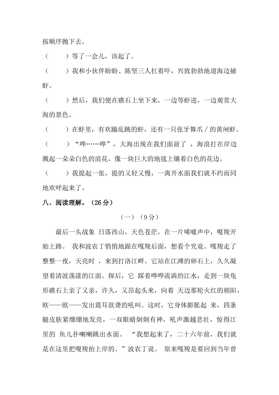部编版小升初语文初一新生入学分班考试押题密卷十二（含答案）.docx