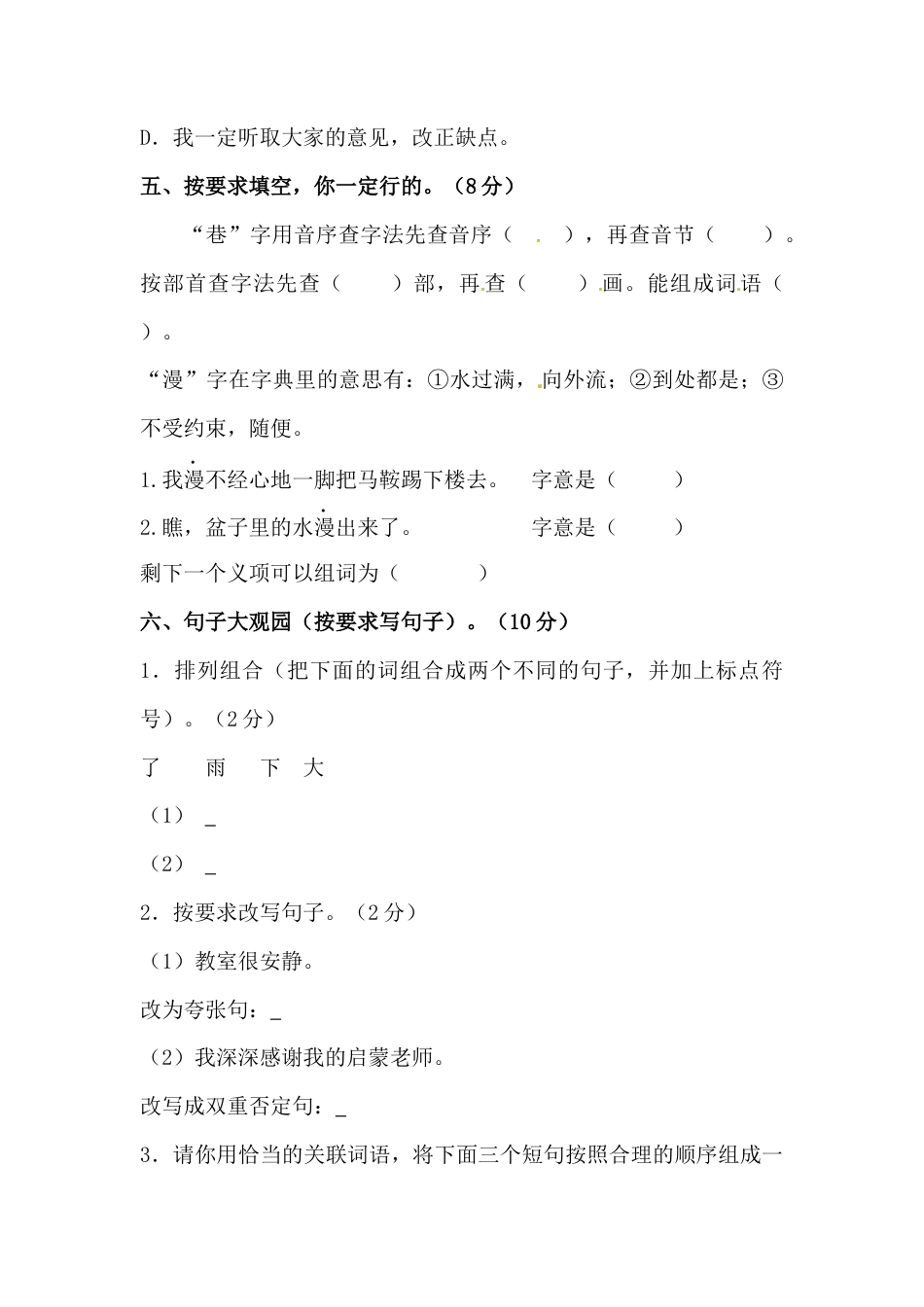 部编版小升初语文初一新生入学分班考试押题密卷十（含答案）.docx