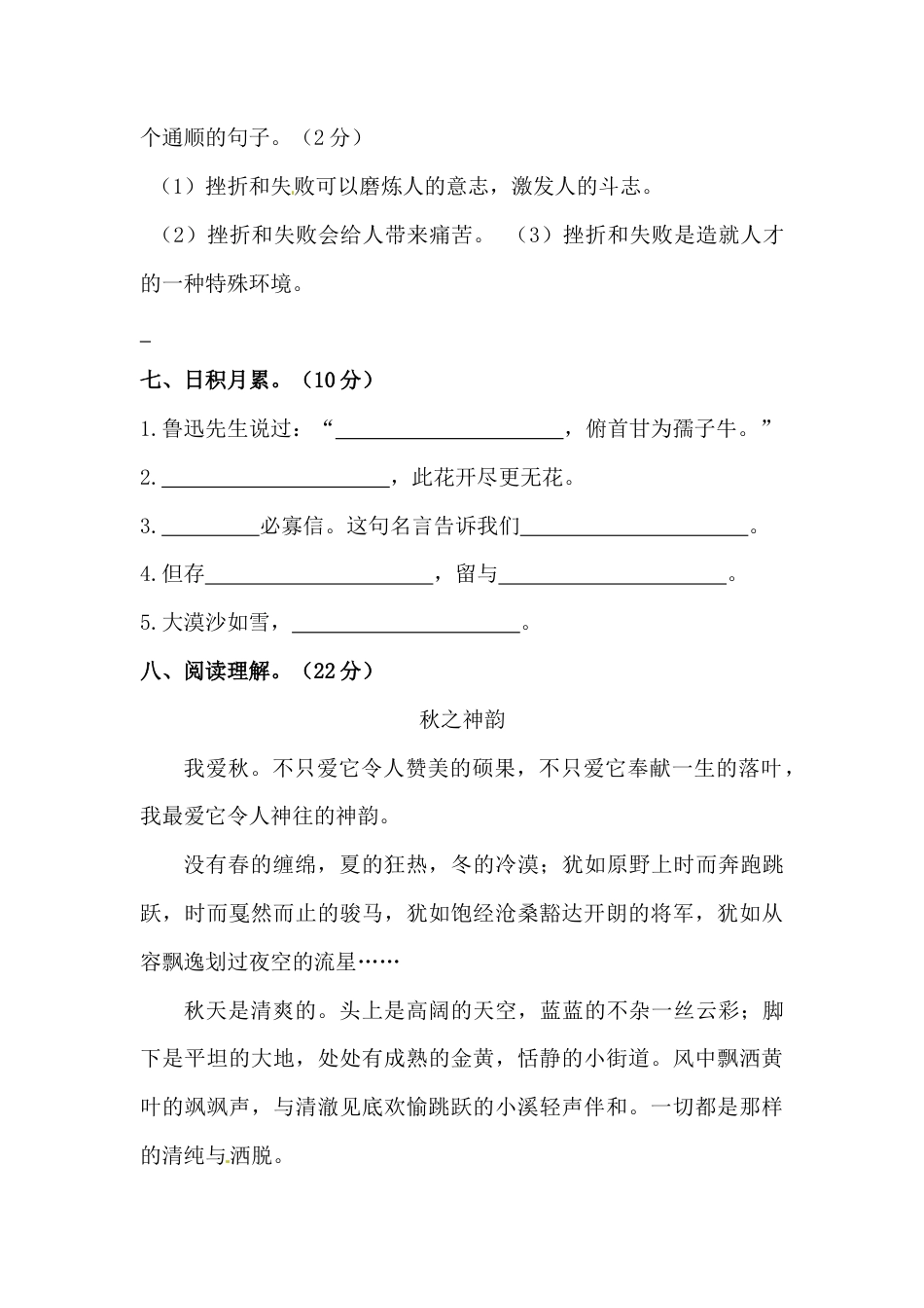部编版小升初语文初一新生入学分班考试押题密卷十（含答案）.docx