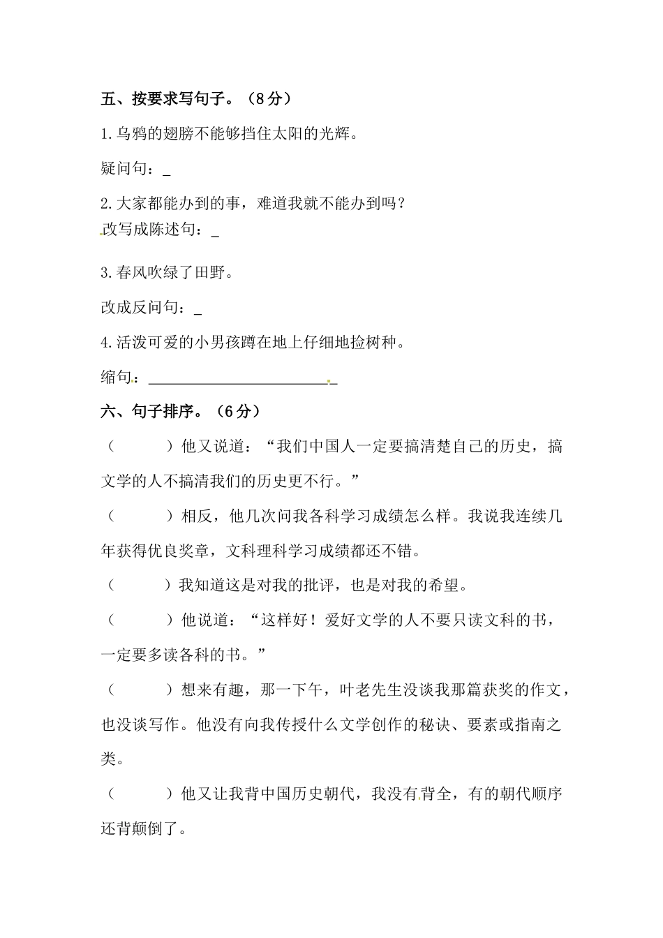 部编版小升初语文初一新生入学分班考试押题密卷三（含答案）.docx