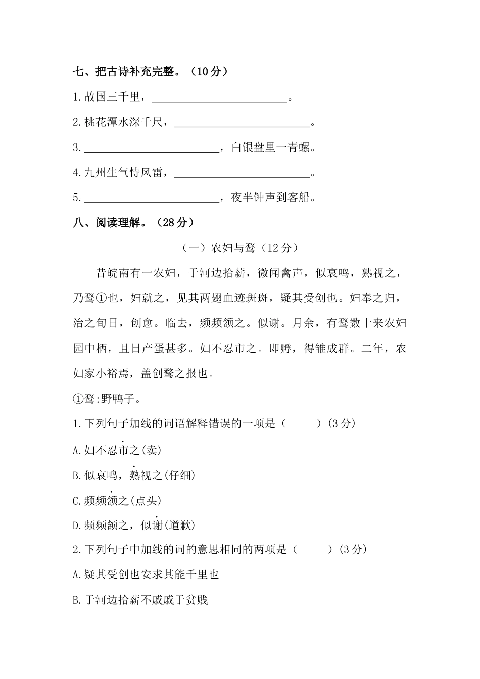 部编版小升初语文初一新生入学分班考试押题密卷三（含答案）.docx