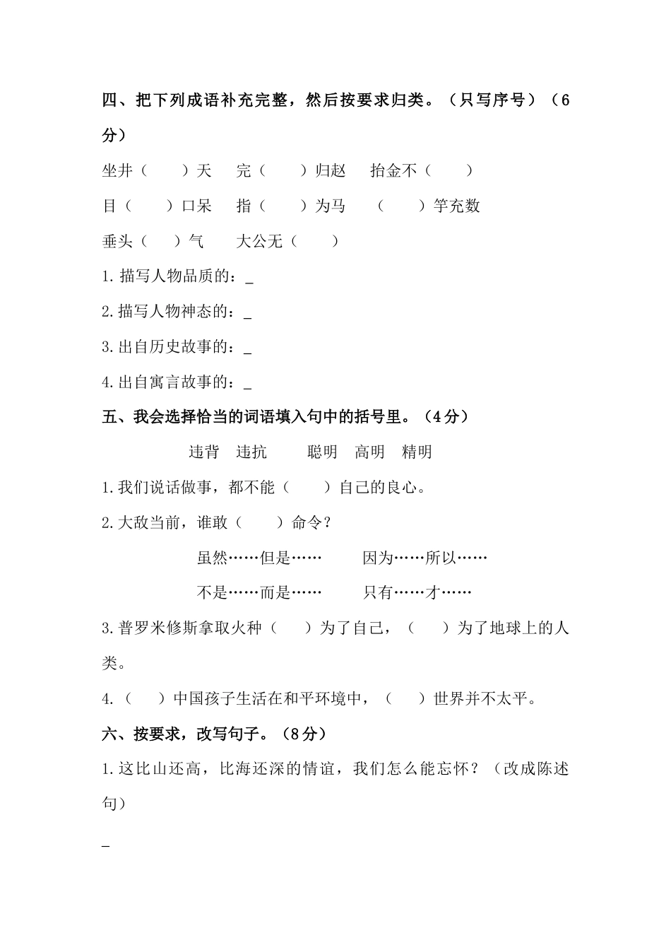 部编版小升初语文初一新生入学分班考试押题密卷六（含答案）.docx